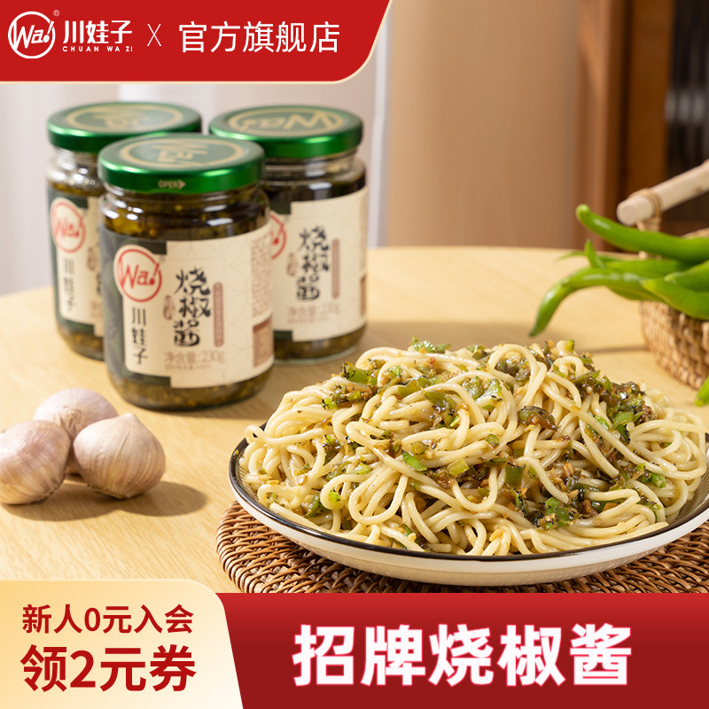川娃子烧椒酱下饭酱四川炭烧烧椒酱虎皮辣椒酱海椒酱拌饭拌面酱