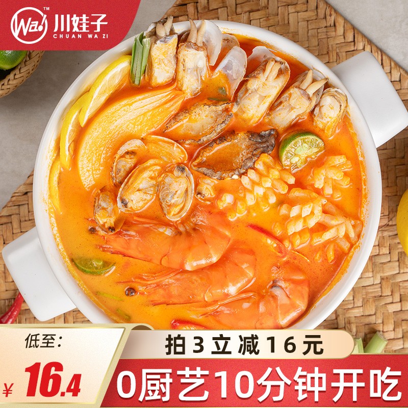川娃子泰式冬阴功汤料泰国冬阴功汤火锅底料汤料包酸辣鱼虾料理包