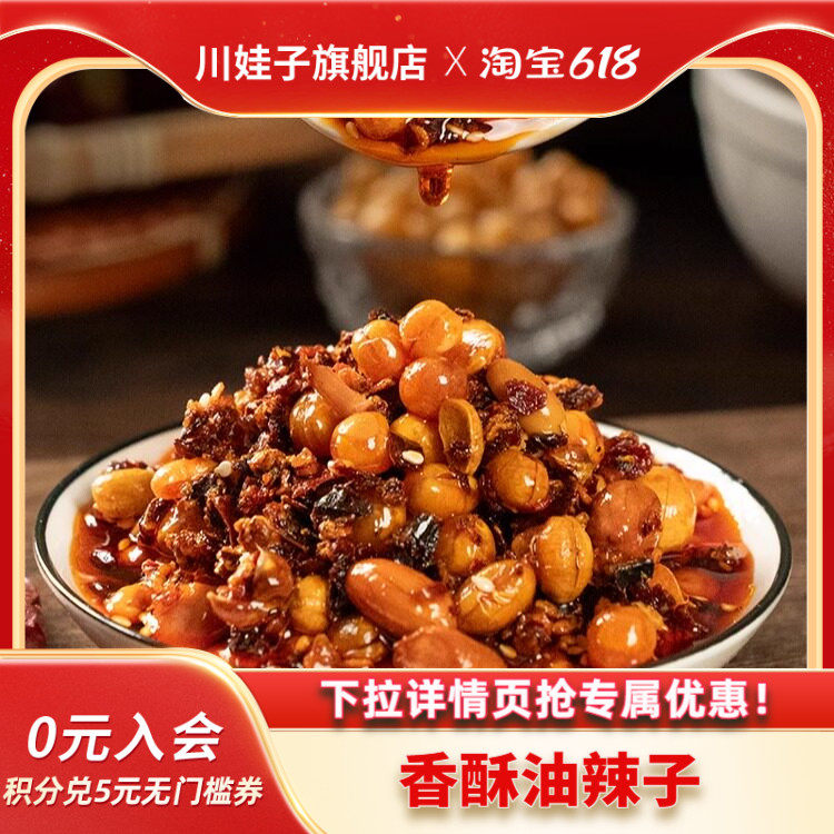 川娃子四川油泼辣子香酥油辣子拌饭酱拌面酱辣椒油下饭菜家用凉拌