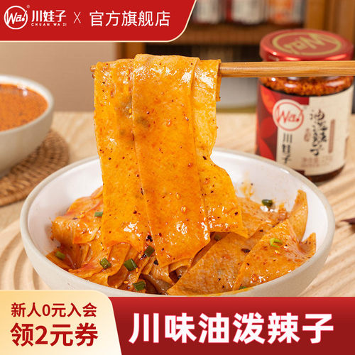 川娃子四川油泼辣子辣椒酱