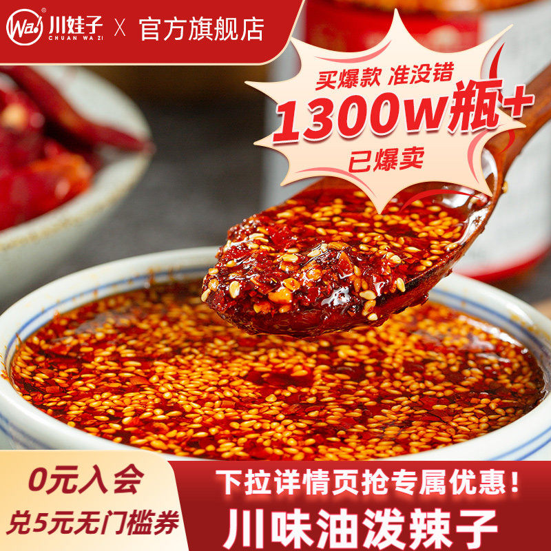 四川油泼辣子川娃子油辣子香辣红油辣椒油辣椒酱家用凉拌菜调料
