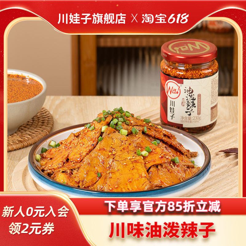 川娃子油泼辣子辣椒油香辣正宗四川红油瓶凉拌菜调料商用蘸水饺料