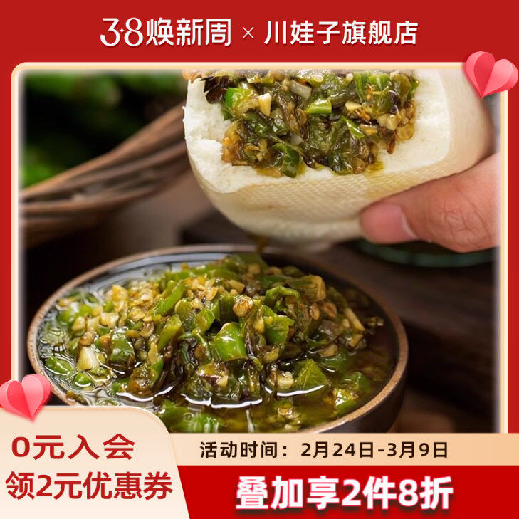 川娃子烧椒酱下饭酱牛肉茄子香菇烧椒酱拌饭拌面农家特色下饭菜