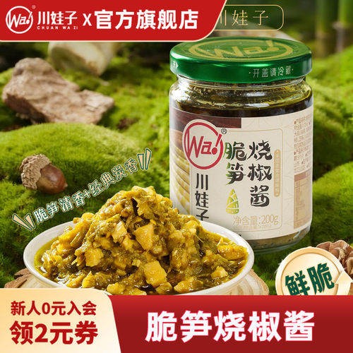 川娃子脆笋烧椒酱笋子炭烧风味烧椒酱四川辣椒酱拌饭拌面酱200g
