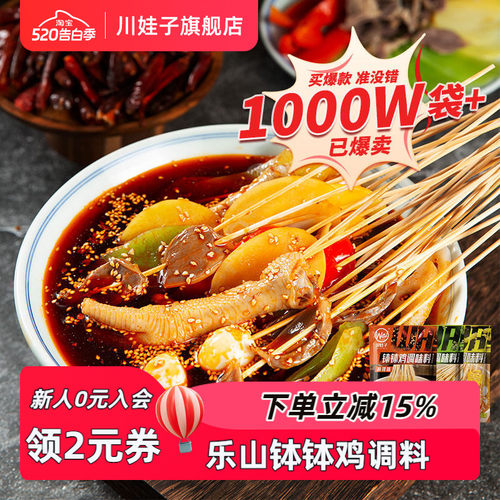 川娃子乐山钵钵鸡调料串串香