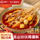 川娃子乐山钵钵鸡调料冷锅串串麻辣烫底料商用火锅冷锅串串香底料
