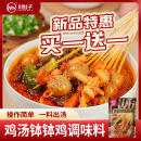 川娃子鸡汤麻辣钵钵鸡冷串串盆火锅麻辣烫乐山钵钵鸡调料串串底料