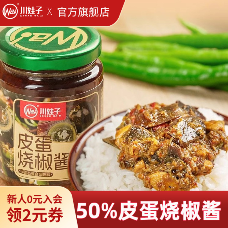 川娃子皮蛋烧椒酱50%皮蛋含量下饭酱农家风味拌饭四川农家辣椒酱