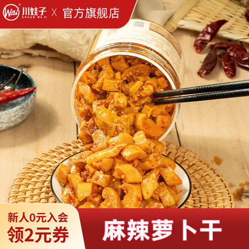 川娃子嘎嘣脆麻辣萝卜干茶油外婆菜剁椒贡菜咸菜下饭菜拌饭榨菜