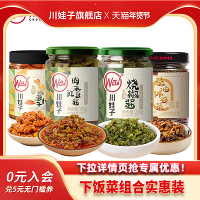 川娃子下饭菜组合烧椒酱萝卜干榨菜外婆菜肉末豇豆酱拌饭拌面酱