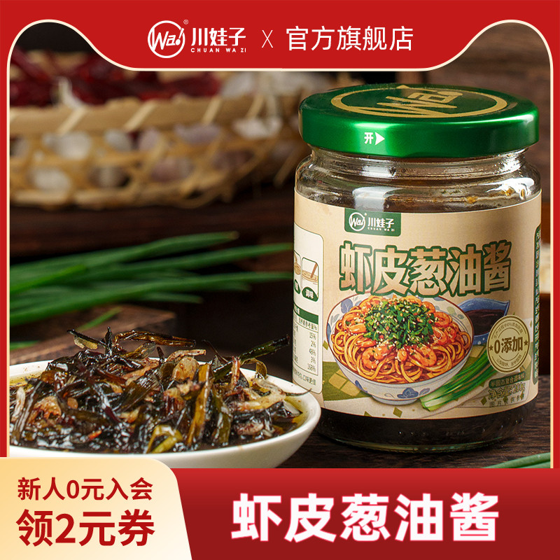 葱油拌面酱川娃子上海葱油酱拌面酱炸酱面调味酱料上海葱油酱拌面