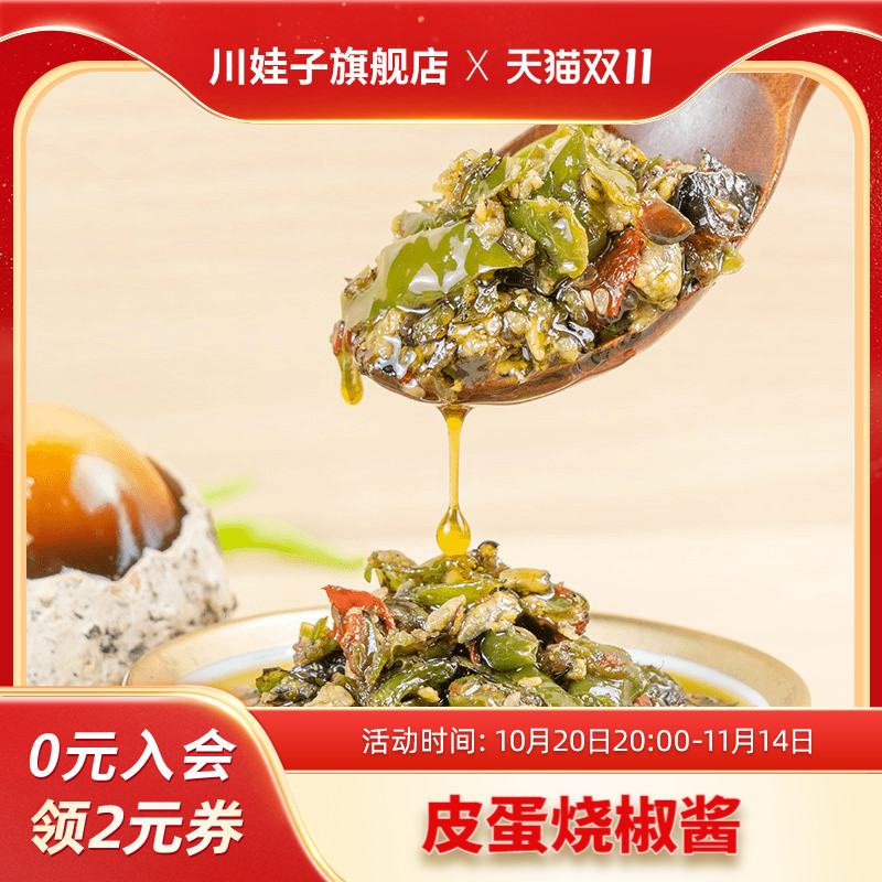 川娃子烧椒酱皮蛋烧椒下饭酱农家风味拌饭四川辣椒酱农家下饭酱