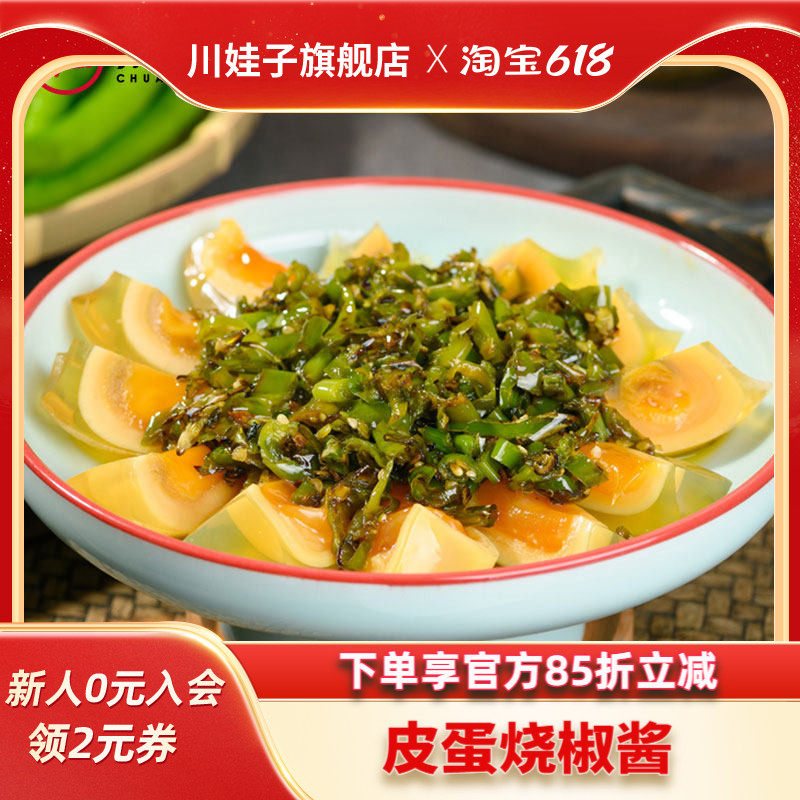 川娃子口碑酱类组合装烧椒皮蛋牛肉烧椒酱香菇竹笋酱肉末豇豆酱