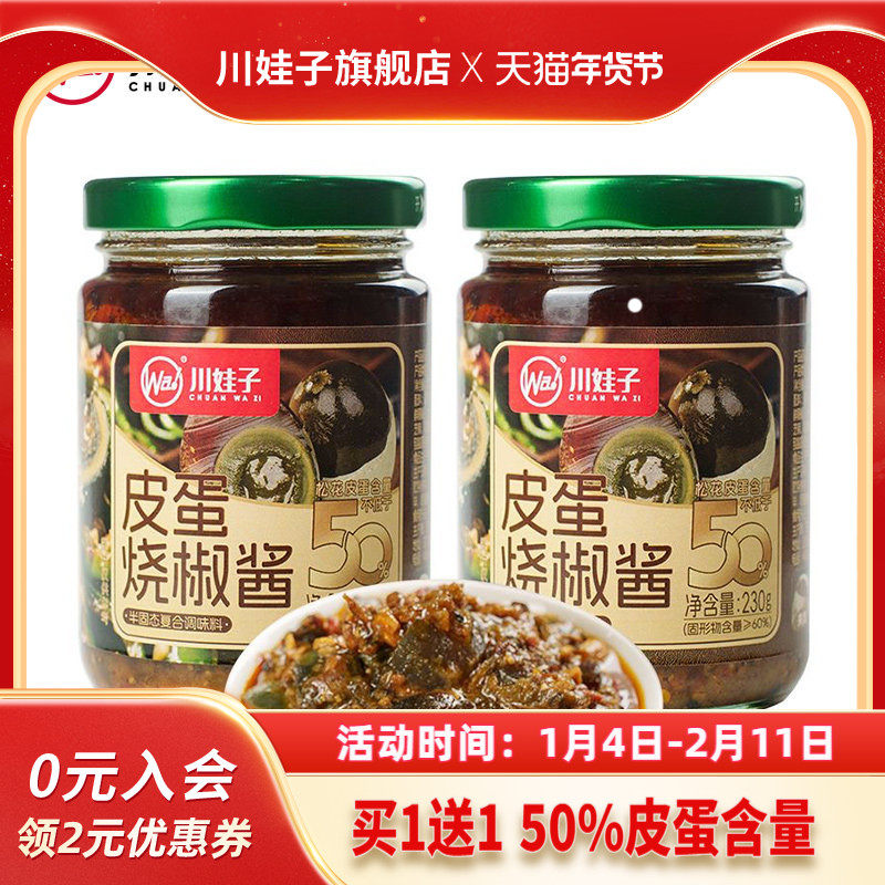 【买1赠1】川娃子50%皮蛋烧椒酱炭烤烧椒酱辣椒酱四川拌饭拌面酱,粮油调味/速食/干货/烘焙,辣椒酱,淘宝优惠券,粉丝福利购,淘宝优惠卷