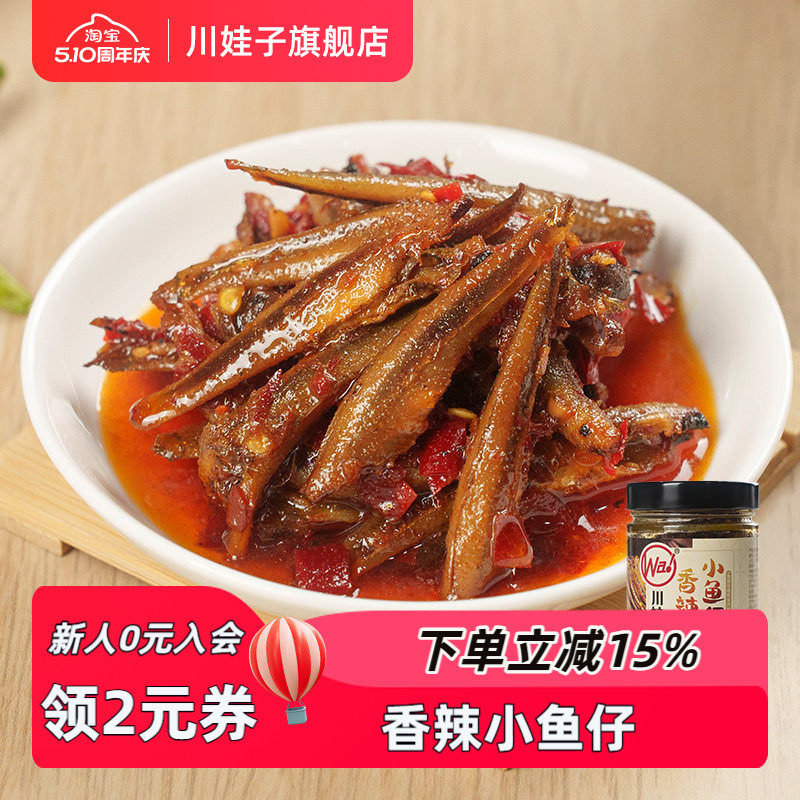 川娃子香辣小鱼仔下饭酱香辣鱼仔剁椒酱湖南特产拌饭酱小鱼干零食
