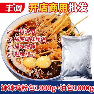 【抖音同款商用袋装】川娃子麻辣钵钵鸡调料商用配方冷锅串串料