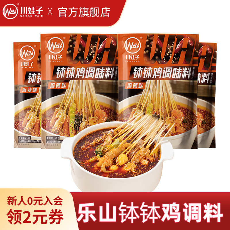 川娃子麻辣藤椒味乐山钵钵鸡冷锅串串调料火锅麻辣烫调料棒棒鸡