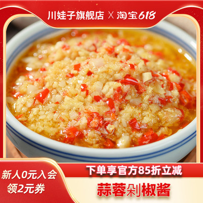 川娃子辣椒酱剁椒酱蒜蓉剁椒下饭酱农家风味拌饭酱农家辣椒酱240g