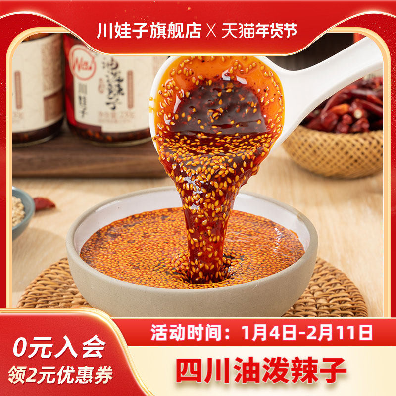 川娃子四川油泼辣子辣椒油红油拌菜料家用蘸水饺拌面调味料180g,粮油调味/速食/干货/烘焙,辣椒粉料/蘸料,淘宝优惠券,粉丝福利购,淘宝优惠卷