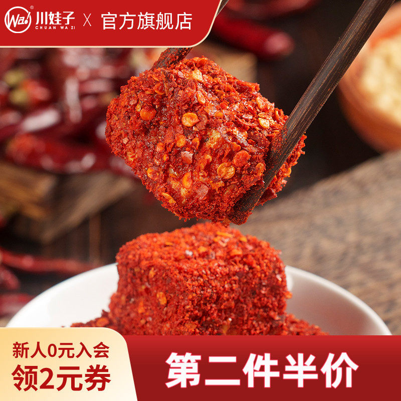川娃子干拌麻辣豆腐乳四川红油霉豆腐四川土特产臭红方香辣腐乳