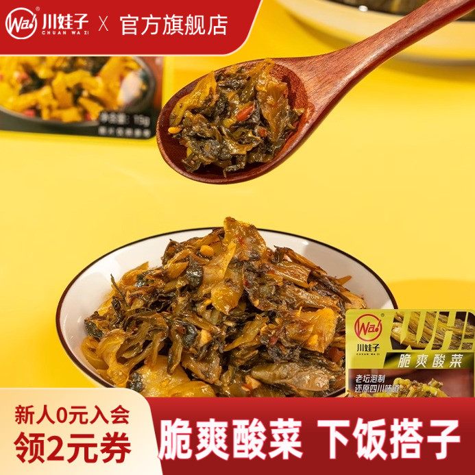 川娃子脆爽酸菜地道四川老坛泡菜美蛙鱼头佐料调味料农家下饭榨菜