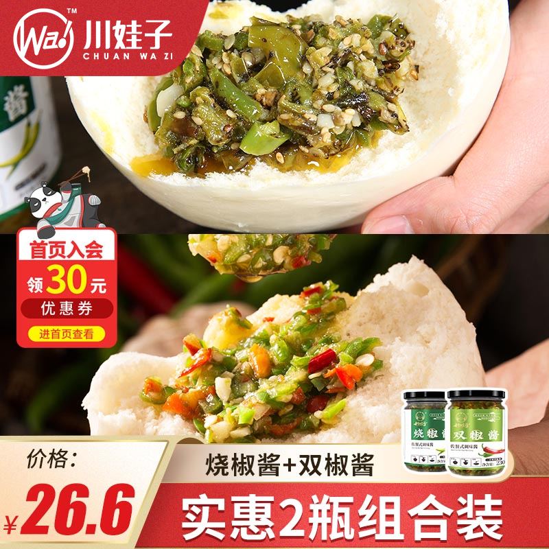 川娃子烧椒酱四川农家双椒特产剁椒酱虎皮青椒下饭菜酱辣椒酱2瓶怎么看?