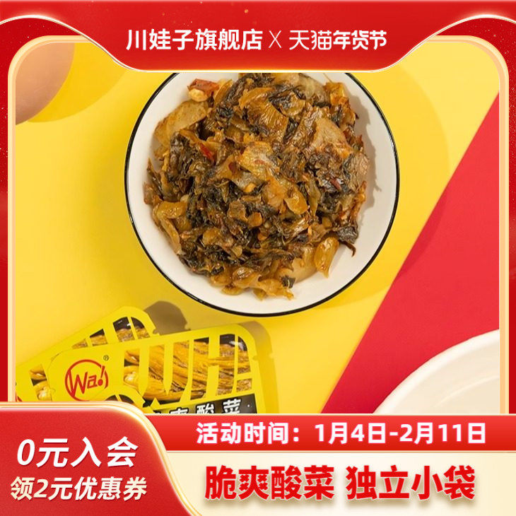 川娃子脆爽酸菜正宗东北咸菜小袋开味下饭菜榨菜独立包装15g/袋,水产肉类/新鲜蔬果/熟食,腌制/榨菜/泡菜,淘宝优惠券,粉丝福利购,淘宝优惠卷