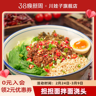 川娃子担担面浇头拌面拌饭料四川成都拌面酱料理包速食加热即食