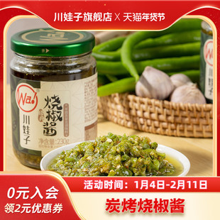 川娃子炭烤烧椒酱双椒酱农家自制下饭菜四川特产剁椒酱辣椒酱200g