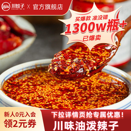 四川正宗油泼辣子拌菜调料