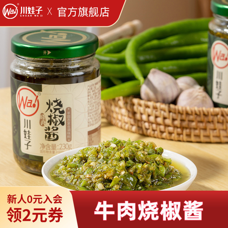 川娃子炭烤烧椒酱牛肉香菇茄子辣椒酱拌面拌饭酱农家特色下饭菜