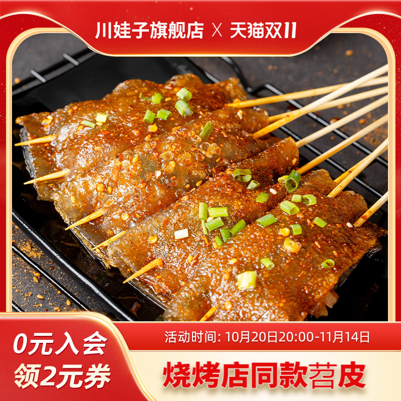 川娃子烤苕皮全套配料