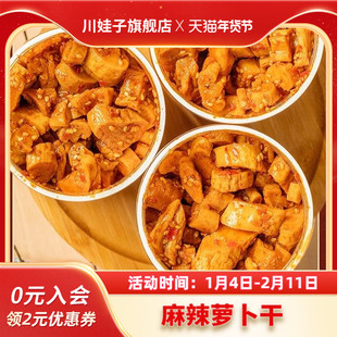 川娃子麻辣香脆萝卜干下饭菜嘎嘣脆香辣辣脆味萝卜丁咸菜四川酱菜