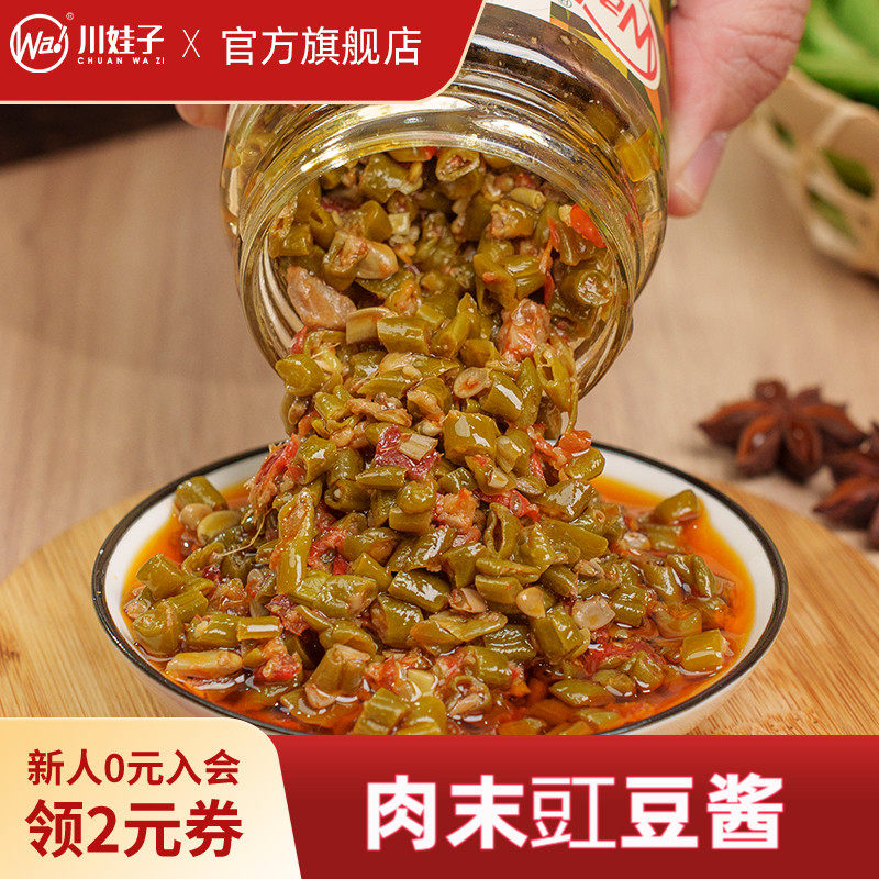 川娃子肉末豇豆酱农家风味酸豇豆下饭拌面酱菜四川特产酸豆角泡菜