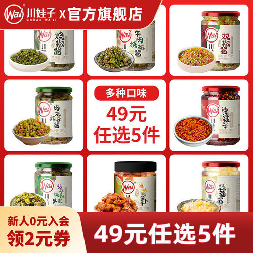 【49元任选5件】
