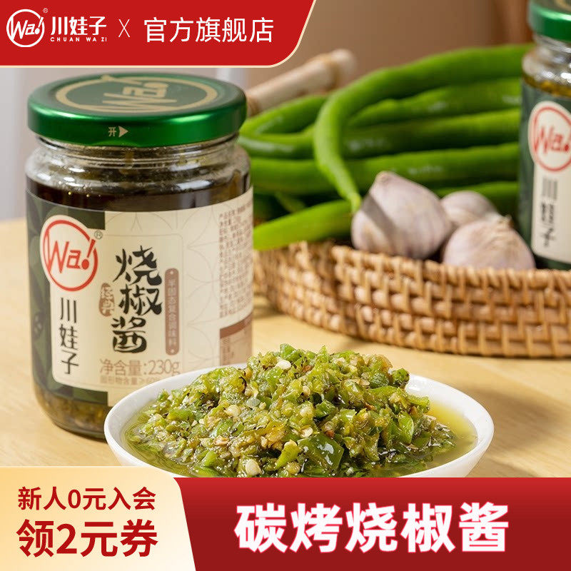 川娃子炭烤烧椒酱牛肉香菇茄子辣椒酱拌面拌饭酱农家特色下饭菜