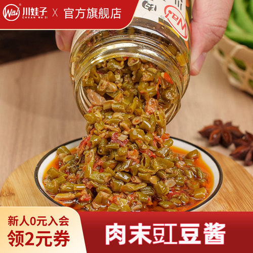 川娃子肉末豇豆酱下饭酱酸豇豆拌饭酱拌面肉末豇豆酱245g