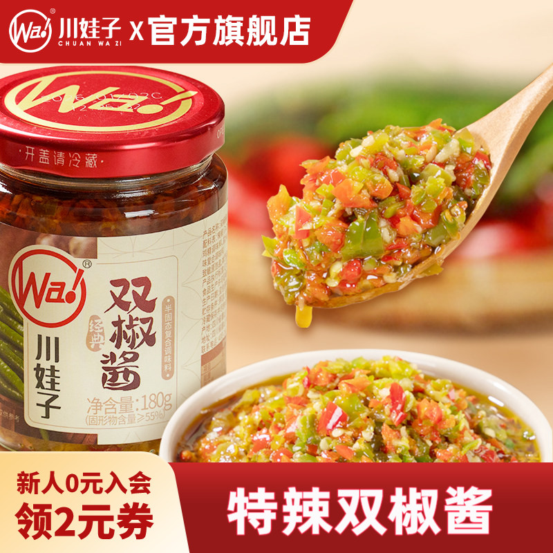 川娃子双椒酱鲜椒下饭菜四川农家特产剁椒酱特辣青红椒拌饭酱180g图片
