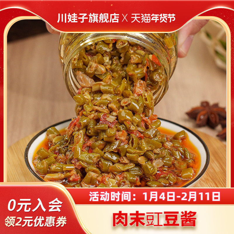 川娃子肉末豇豆酱四川农家风味酸豇豆下饭拌面酱菜泡菜拌饭菜豇豆,粮油调味/速食/干货/烘焙,酱类调料,淘宝优惠券,粉丝福利购,淘宝优惠卷