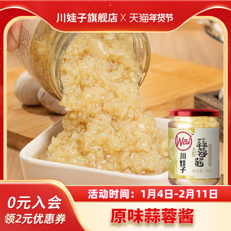 四川蒜泥辣椒酱生蚝扇贝烤茄子蒜蓉剁椒酱烧烤调料香辣火锅蘸料,粮油调味/速食/干货/烘焙,酱类调料,淘宝优惠券,粉丝福利购,淘宝优惠卷