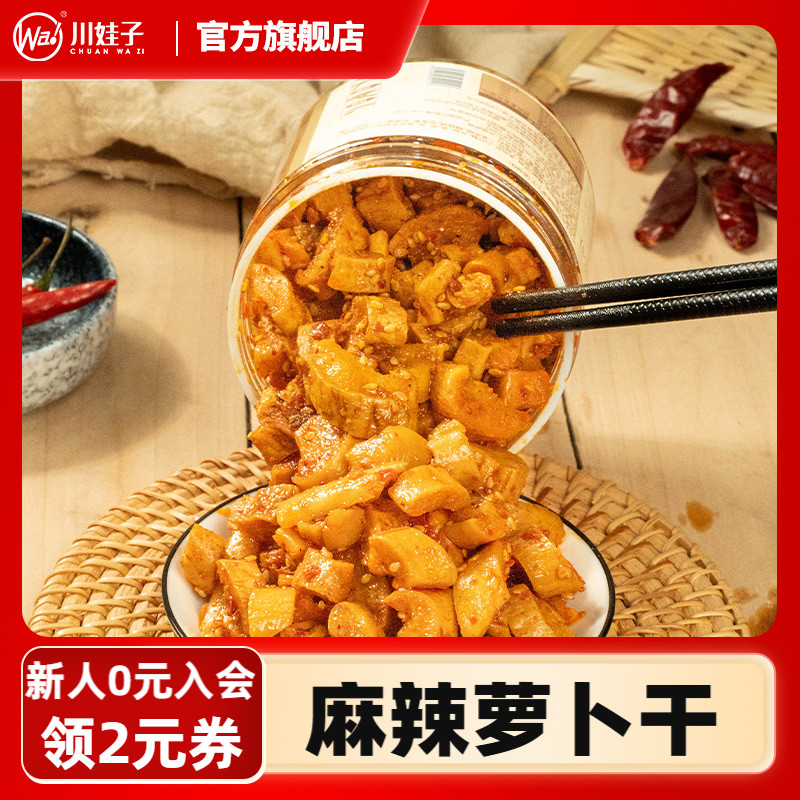 川娃子嘎嘣脆麻辣萝卜干茶油外婆菜剁椒贡菜咸菜黄瓜皮下饭菜榨菜