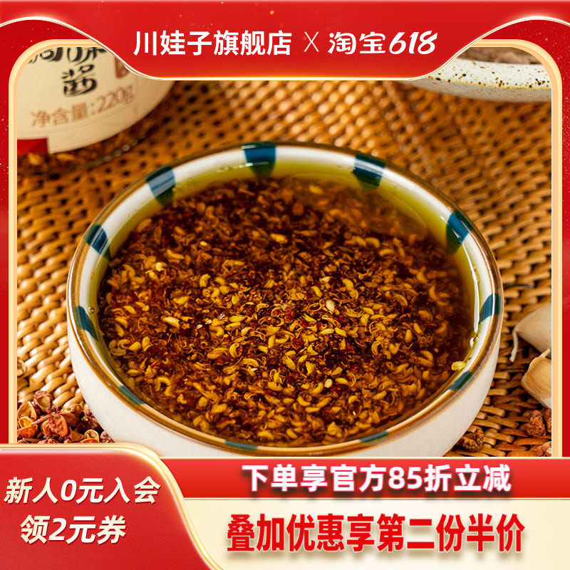 川娃子花椒酱四川特产汉源大红袍青花椒麻椒酱特麻凉拌菜拌面调料