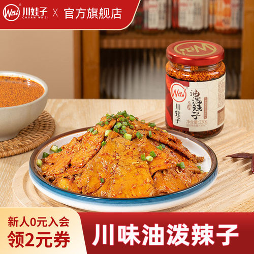 川娃子蒜蓉酱蒜泥厨房红油辣椒油