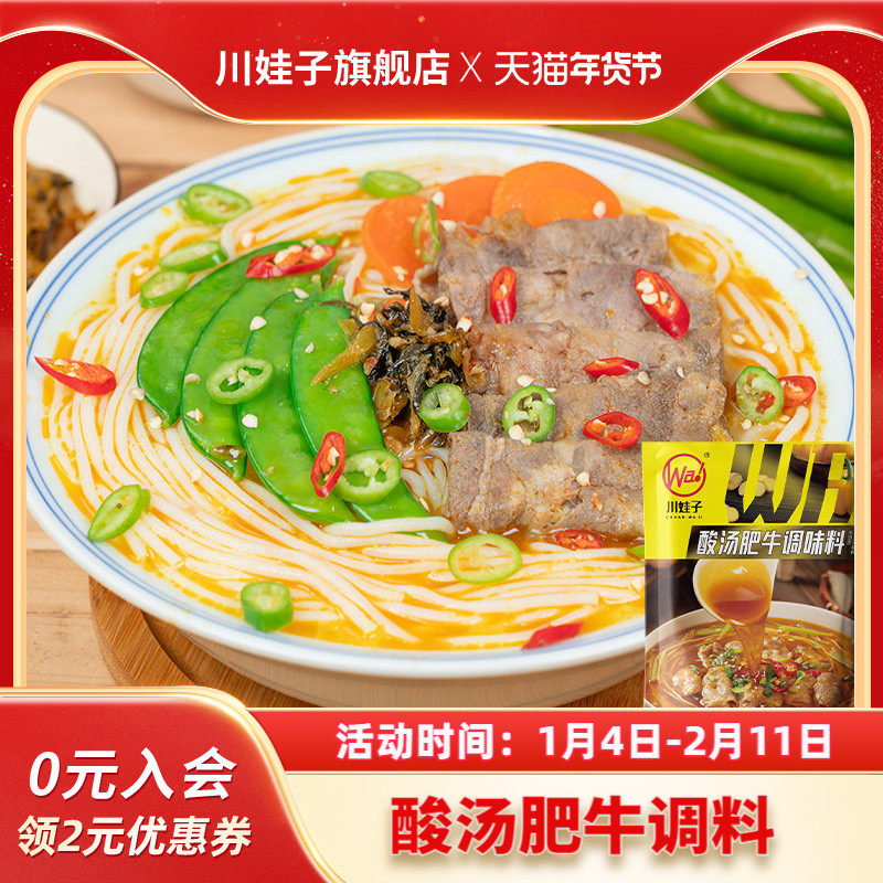 酸汤肥牛调料家用金汤料理包酸菜鱼金酸汤鱼酸辣调味酱火锅料120g,粮油调味/速食/干货/烘焙,火锅调料,淘宝优惠券,粉丝福利购,淘宝优惠卷