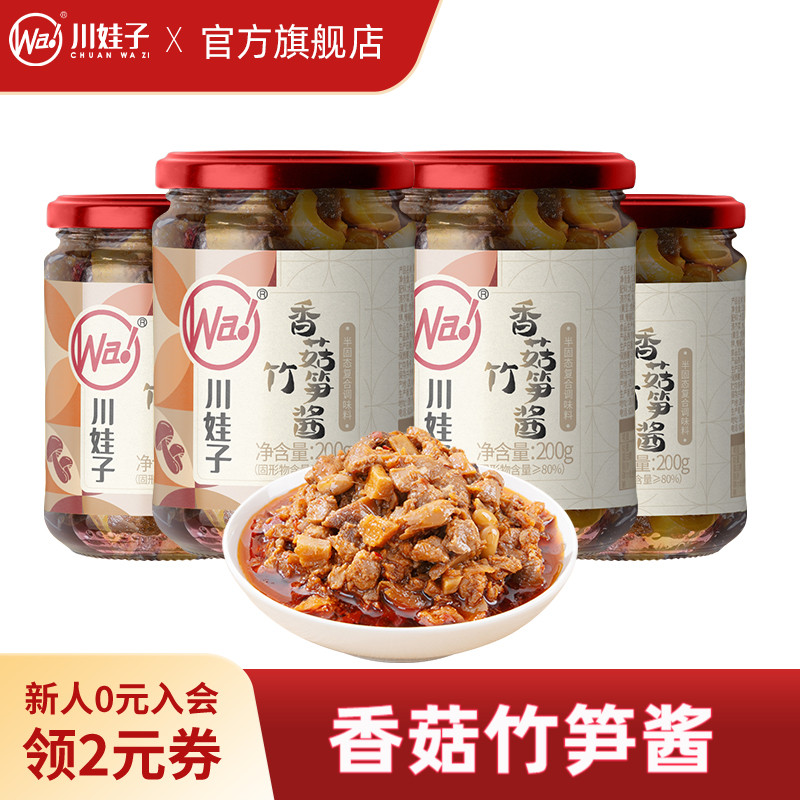 川娃子香菇竹笋酱香菇酱下饭菜四川辣椒酱拌饭拌面酱开盖即食200g