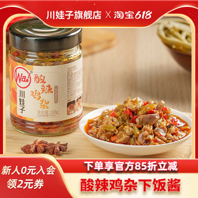 川娃子酸辣鸡杂下饭酱酸豆角泡菜农家风味酸豇豆拌面菜肉末豇豆酱