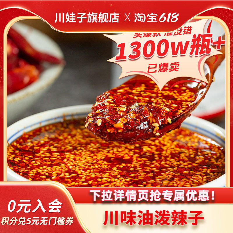 四川油泼辣子川娃子油辣子香辣红油辣椒油辣椒酱家用凉拌菜调料