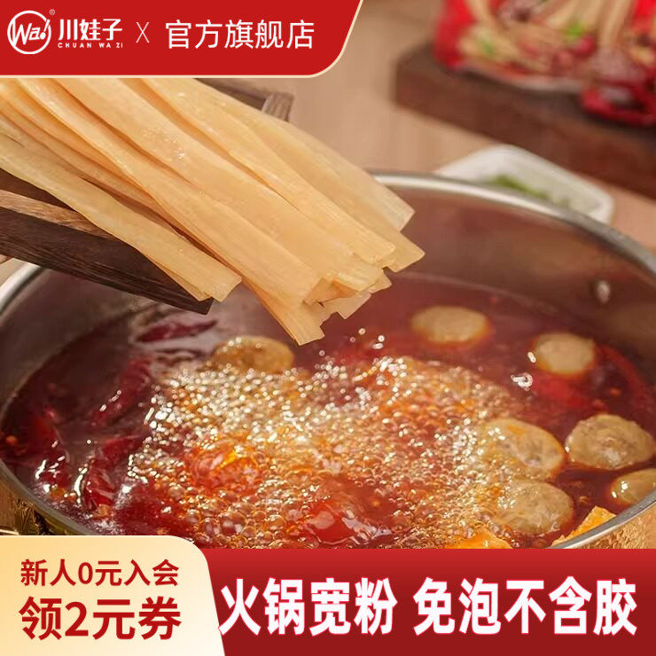 川娃子四川火锅宽粉川粉苕粉红薯粉免泡苕粉皮麻辣烫火锅食材120g