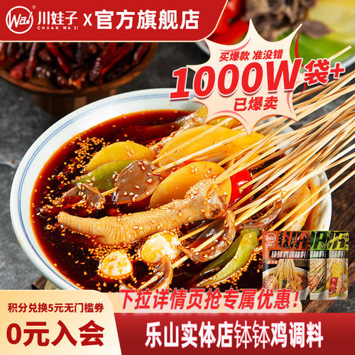 川娃子乐山钵钵鸡调料串串香