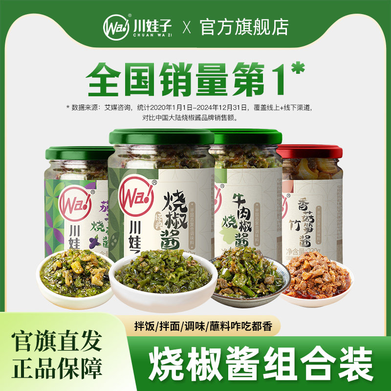【招牌推荐】川娃子烧椒酱剁椒酱四川拌饭拌面酱青椒酱下饭辣椒酱,粮油调味/速食/干货/烘焙,辣椒酱,淘宝优惠券,粉丝福利购,淘宝优惠卷